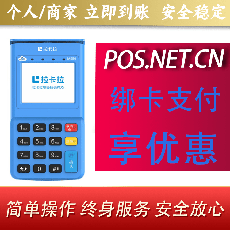 琼海拉卡拉电签POS机
