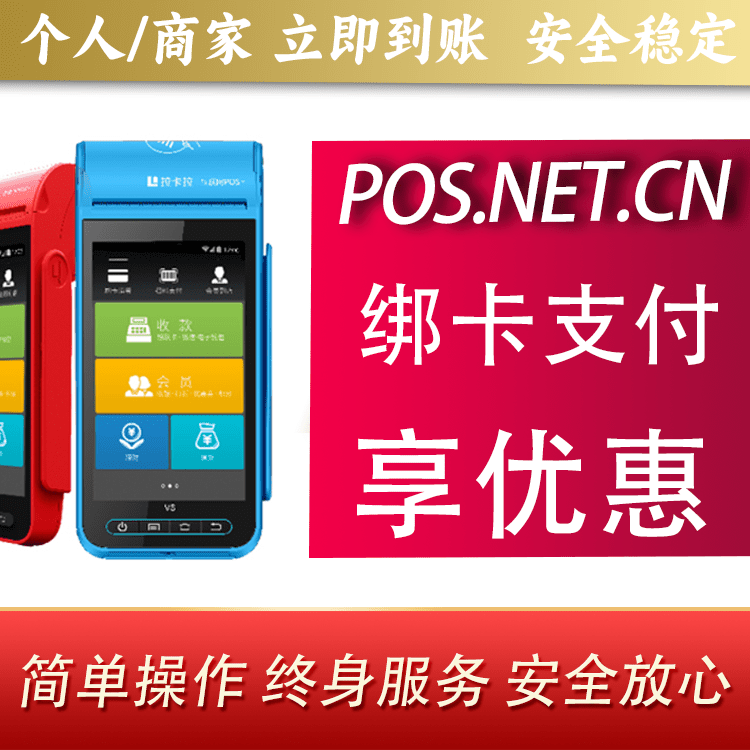 琼海拉卡拉智能pos机