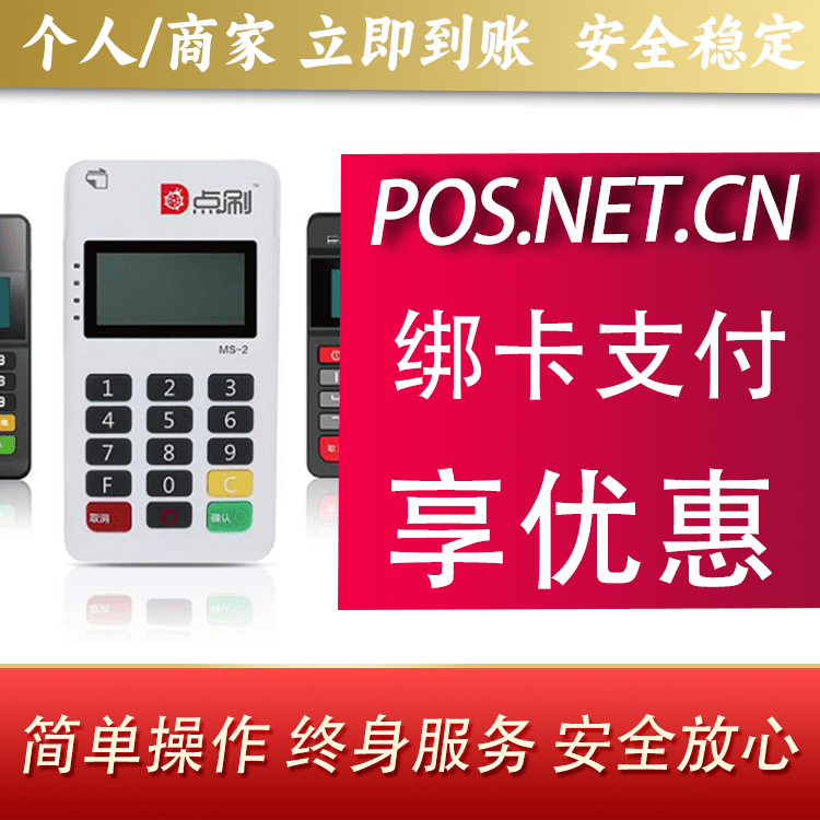 琼海点刷MPOS