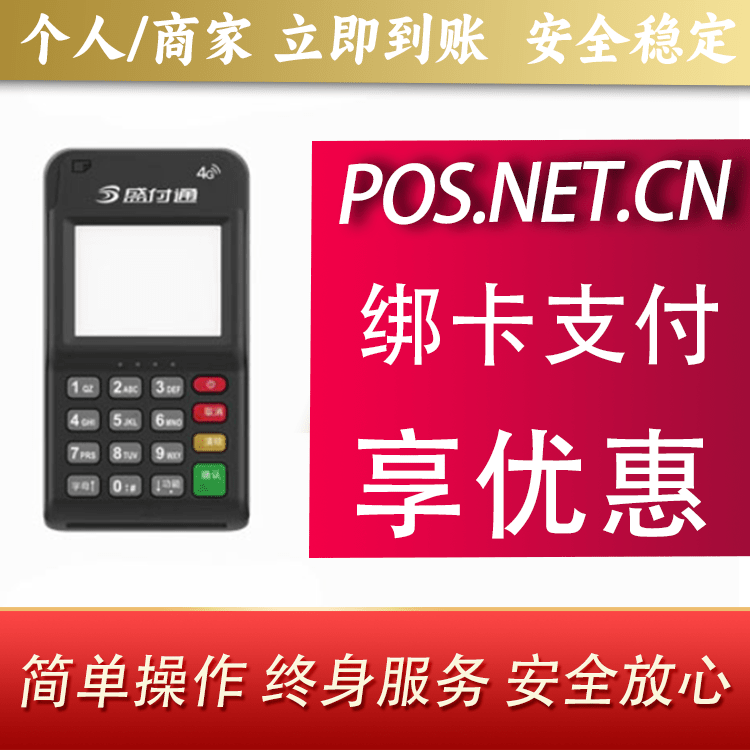 琼海通付MPOS