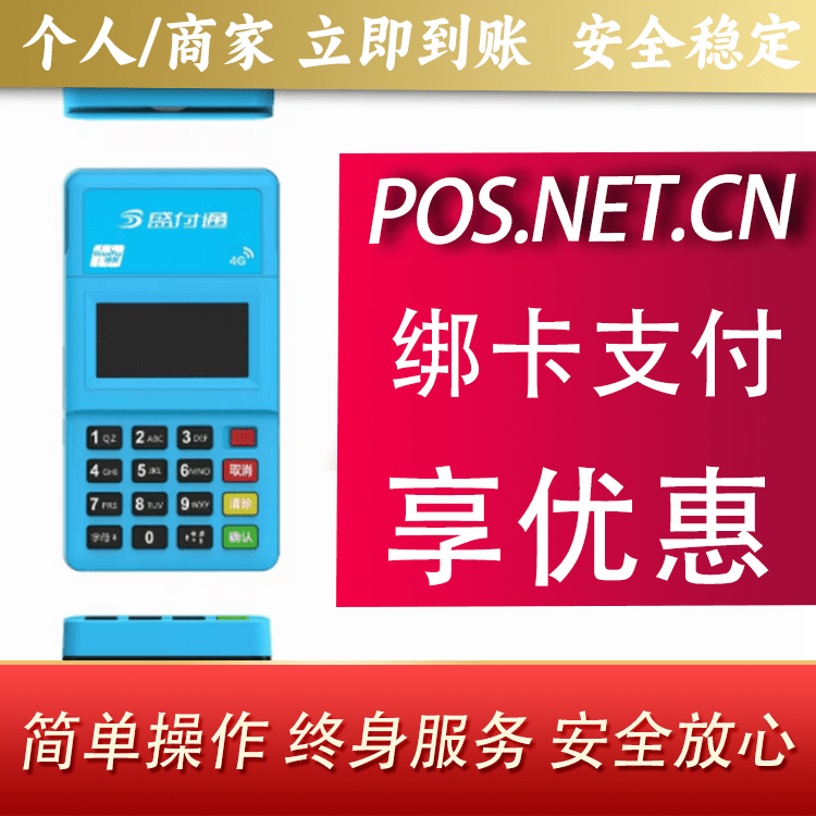 琼海盛付通电签POS