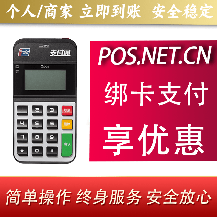 琼海海科Qpos