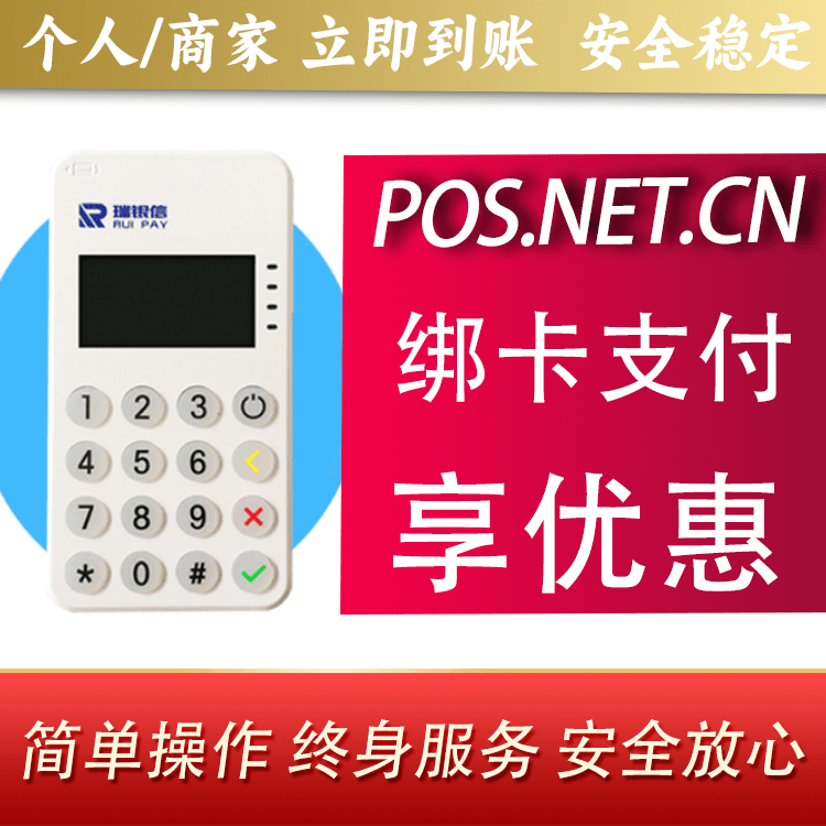 琼海瑞银信MPOS