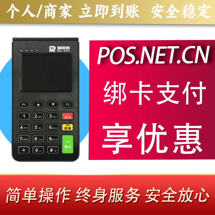 琼海瑞银信电签机