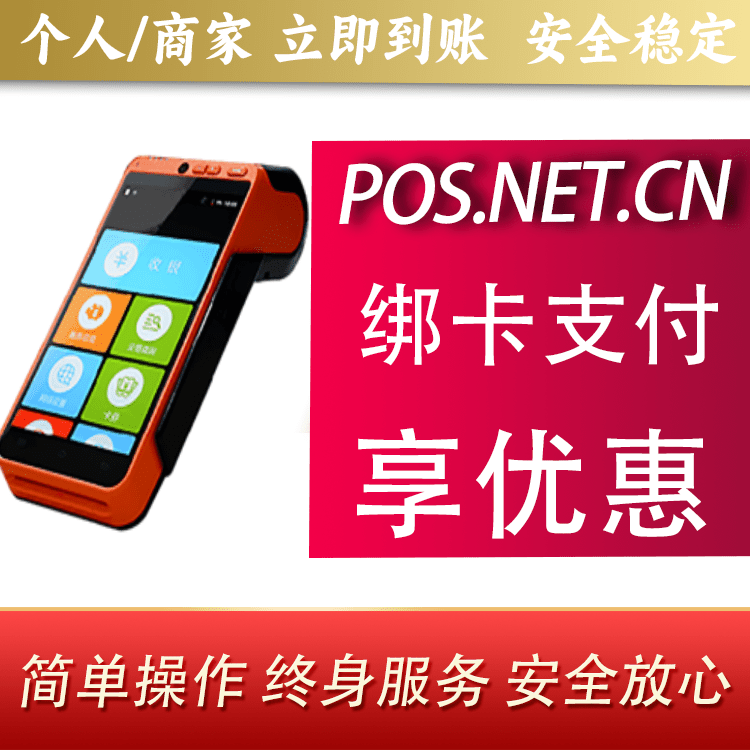 琼海合利宝智能POS
