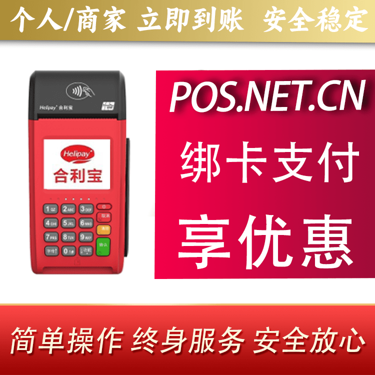 琼海合利宝大POS