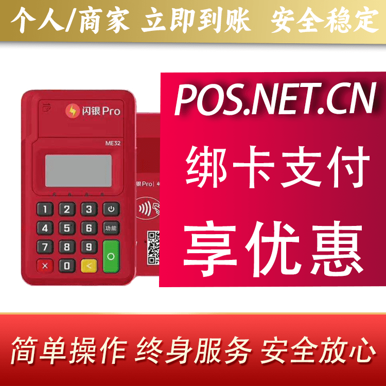 琼海闪银Pro智能支付终端
