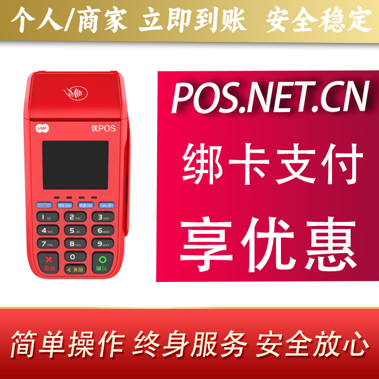琼海联动优POS智能支付