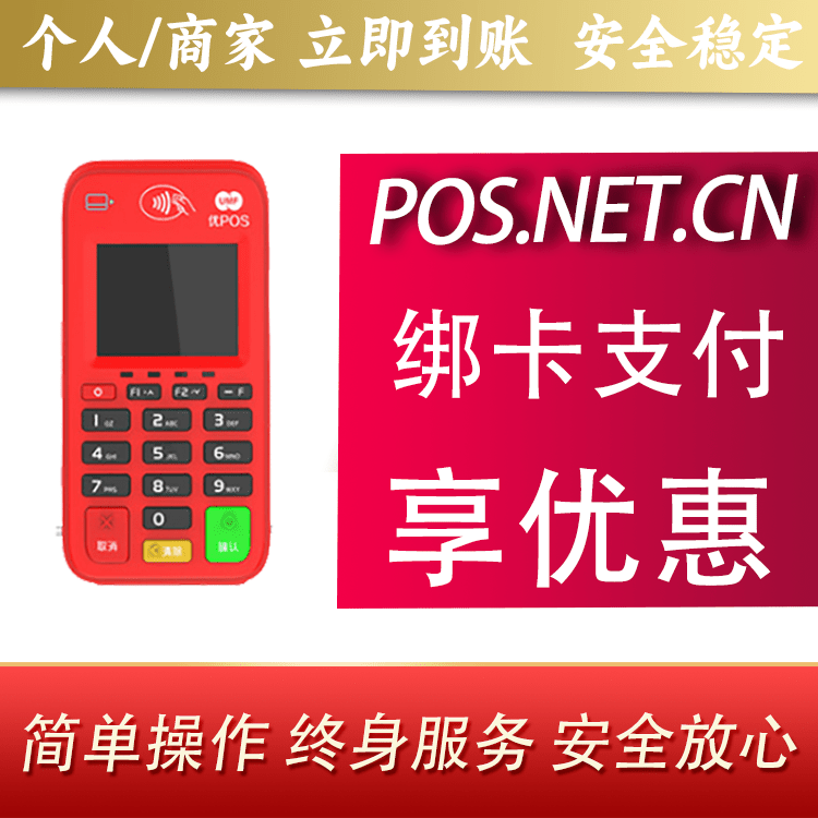 琼海联动优势电签POS终端