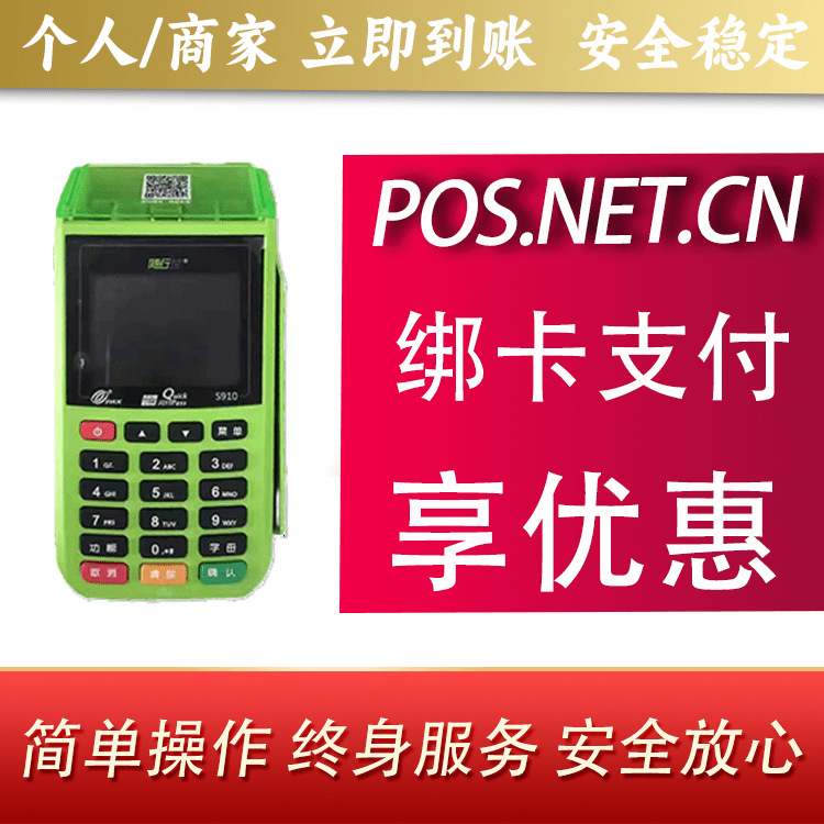 琼海随行付大POS