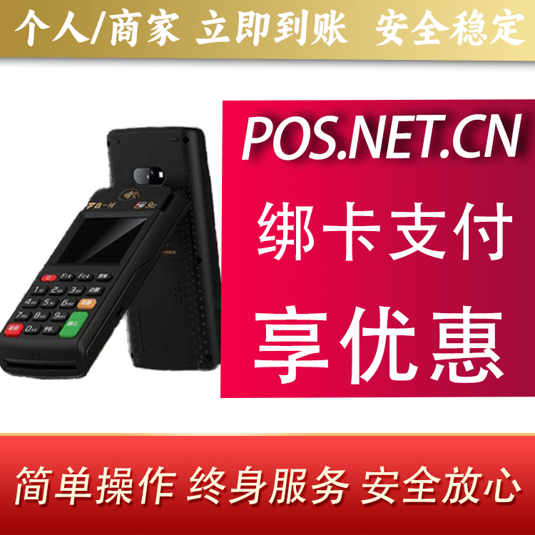 琼海鑫一付智能POS