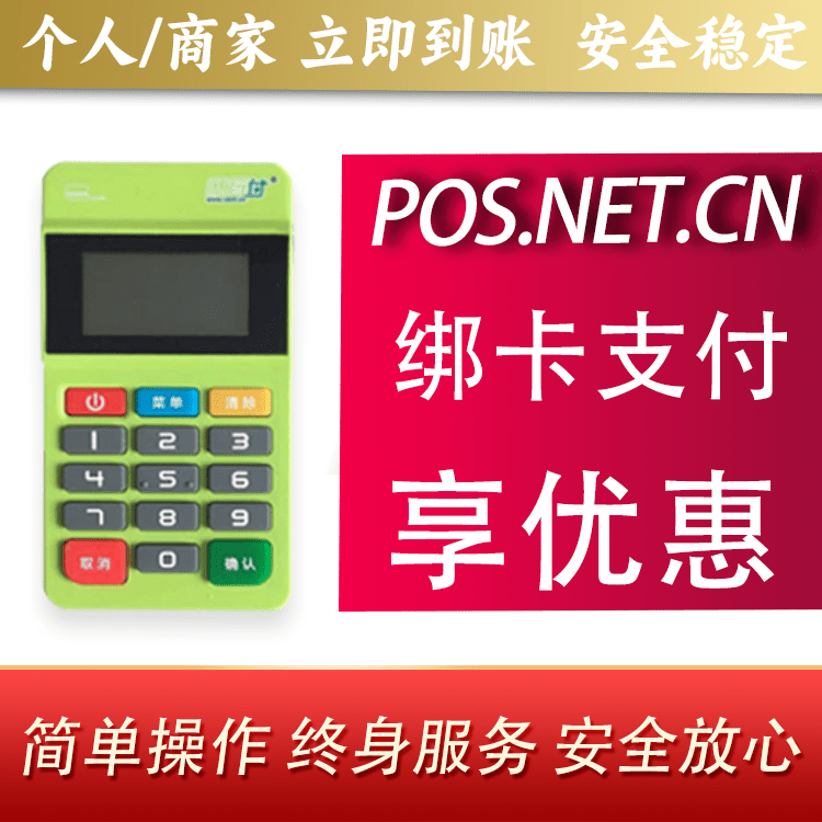 琼海随行付MPOS