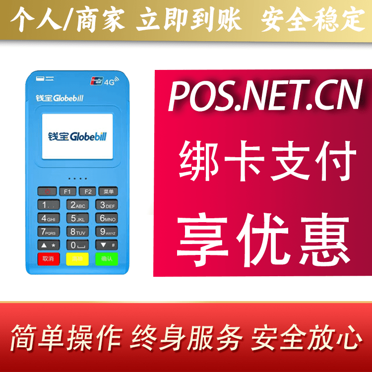 琼海钱宝MPOS蓝牙支付