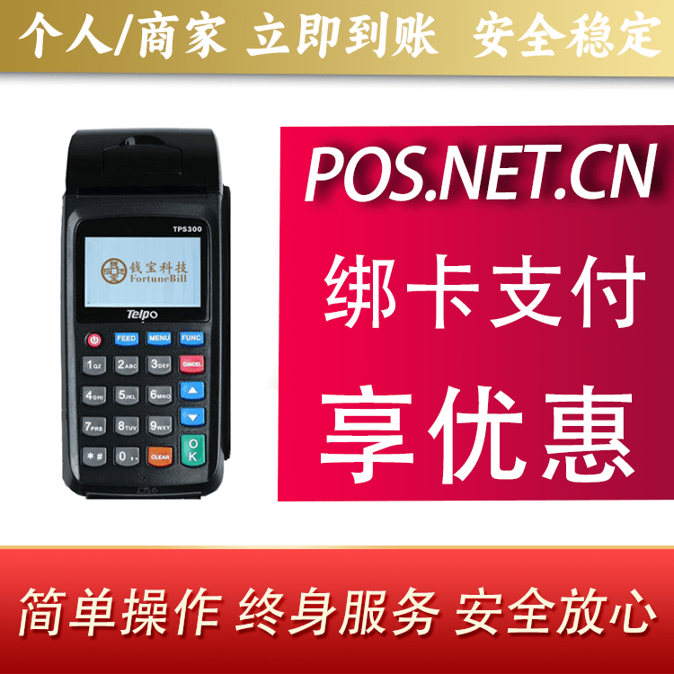 琼海钱宝大POS