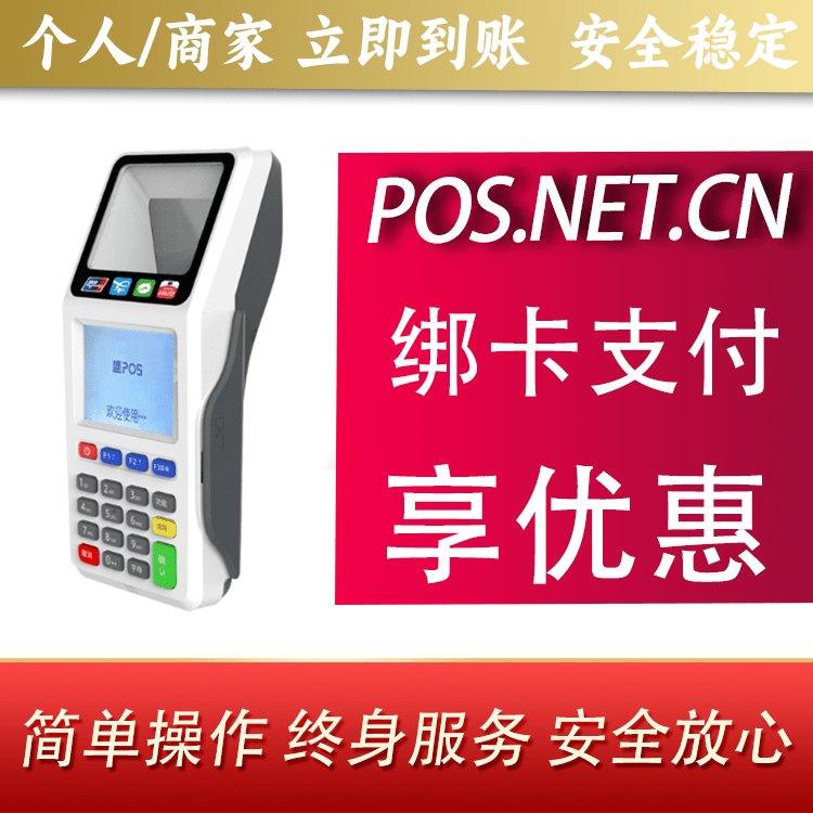 琼海超级盛POS智能