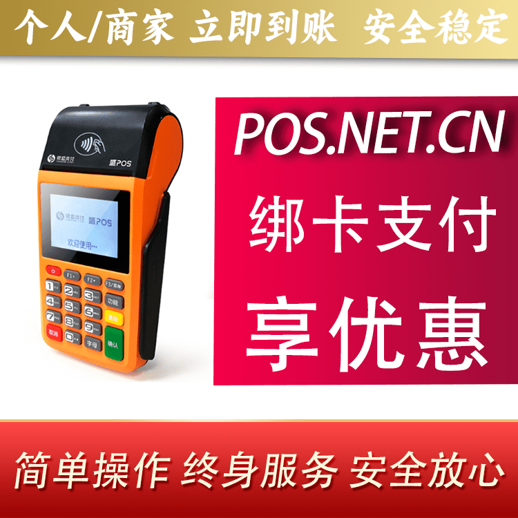 琼海盛POS