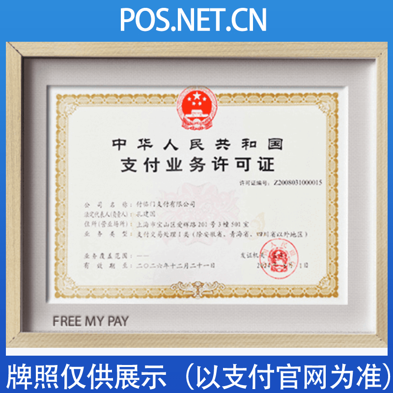 琼海付临门支付牌照